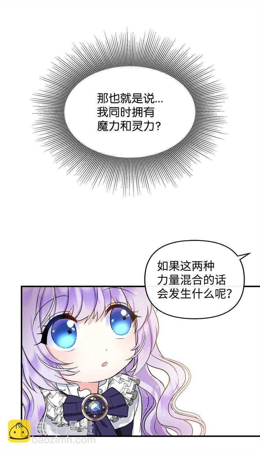 🍶穿越成男主角的女儿？！ 10 同时拥有两种力量 第25页