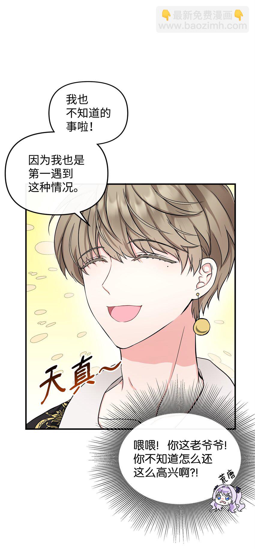 🍶穿越成男主角的女儿？！ 10 同时拥有两种力量 第28页
