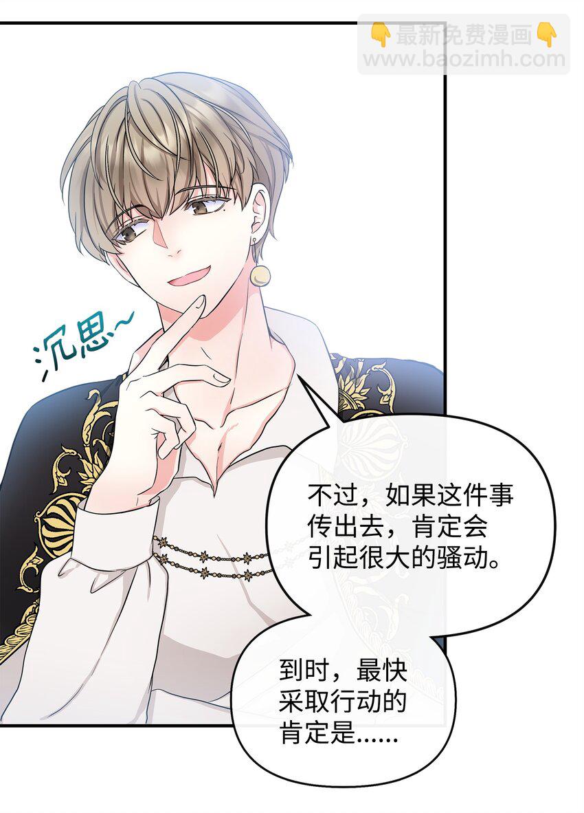 🍶穿越成男主角的女儿？！ 10 同时拥有两种力量 第29页