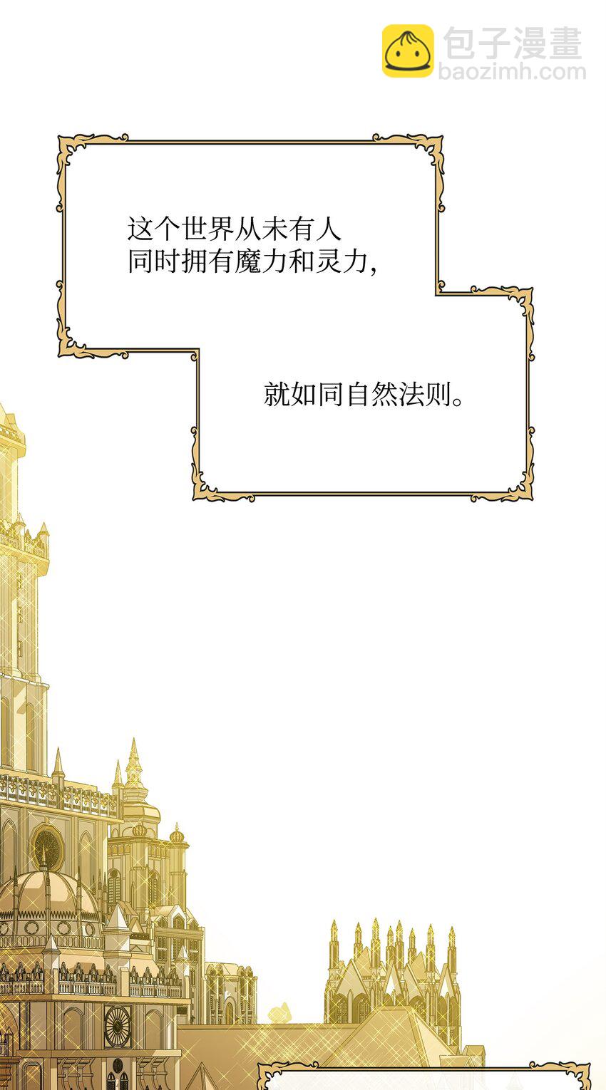 🍶穿越成男主角的女儿？！ 10 同时拥有两种力量 第31页