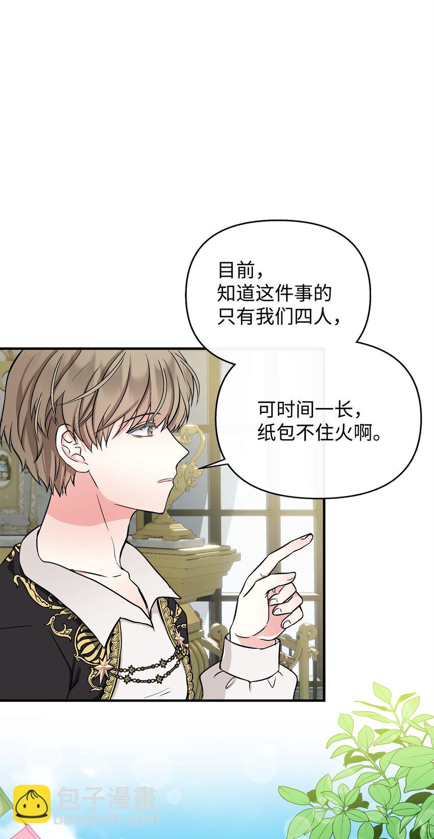 🍶穿越成男主角的女儿？！ 10 同时拥有两种力量 第33页