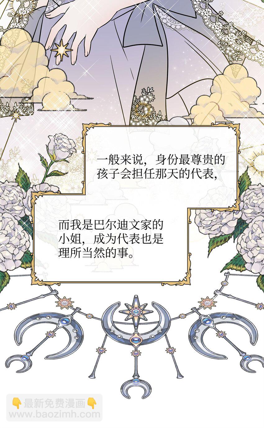 🍶穿越成男主角的女儿？！ 10 同时拥有两种力量 第37页