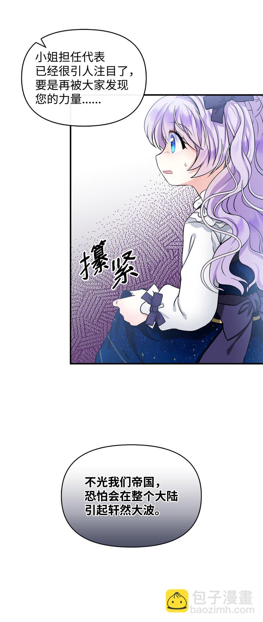 🍶穿越成男主角的女儿？！ 10 同时拥有两种力量 第38页