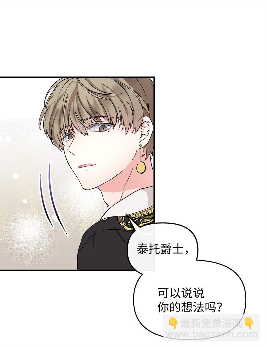 🍶穿越成男主角的女儿？！ 10 同时拥有两种力量 第39页