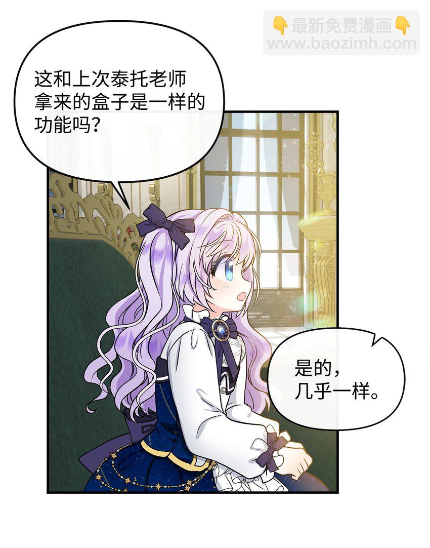 🍶穿越成男主角的女儿？！ 10 同时拥有两种力量 第4页