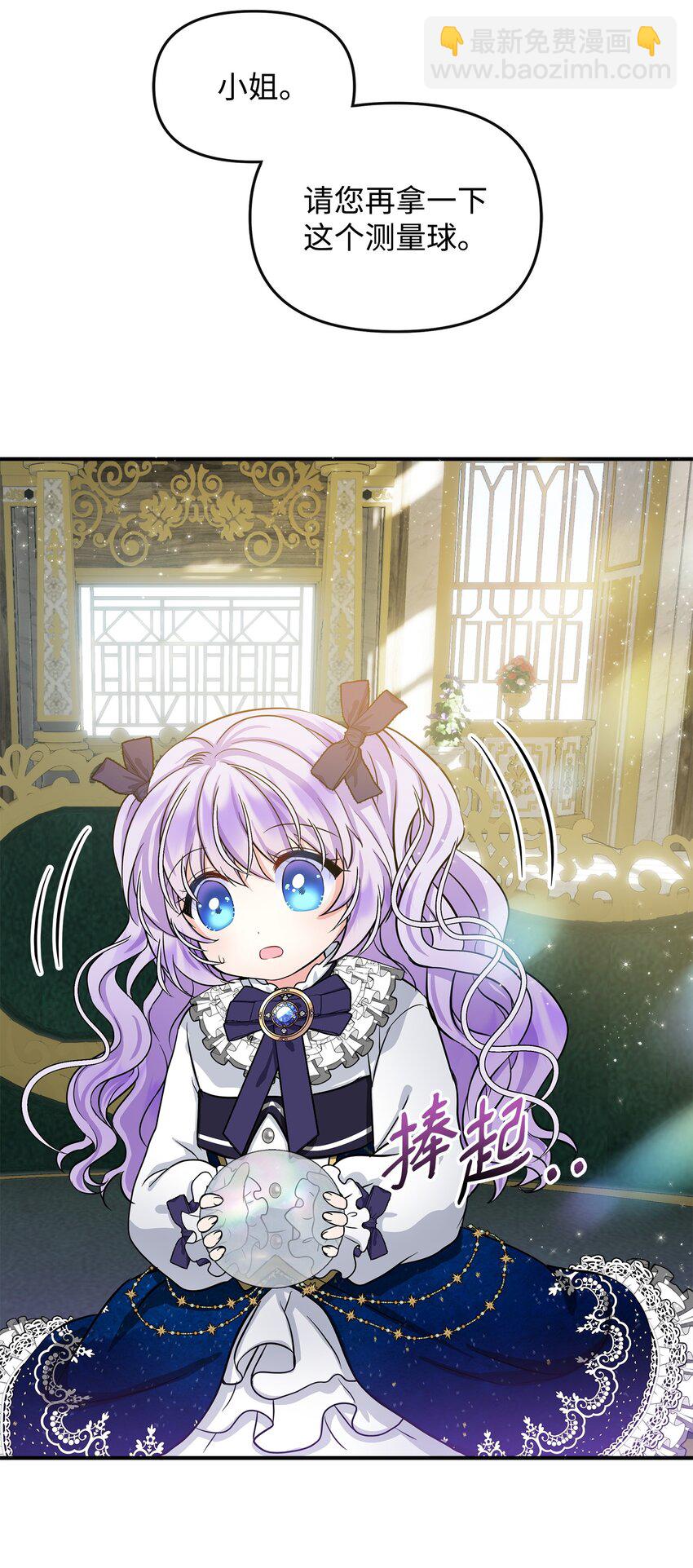 🍶穿越成男主角的女儿？！ 10 同时拥有两种力量 第41页