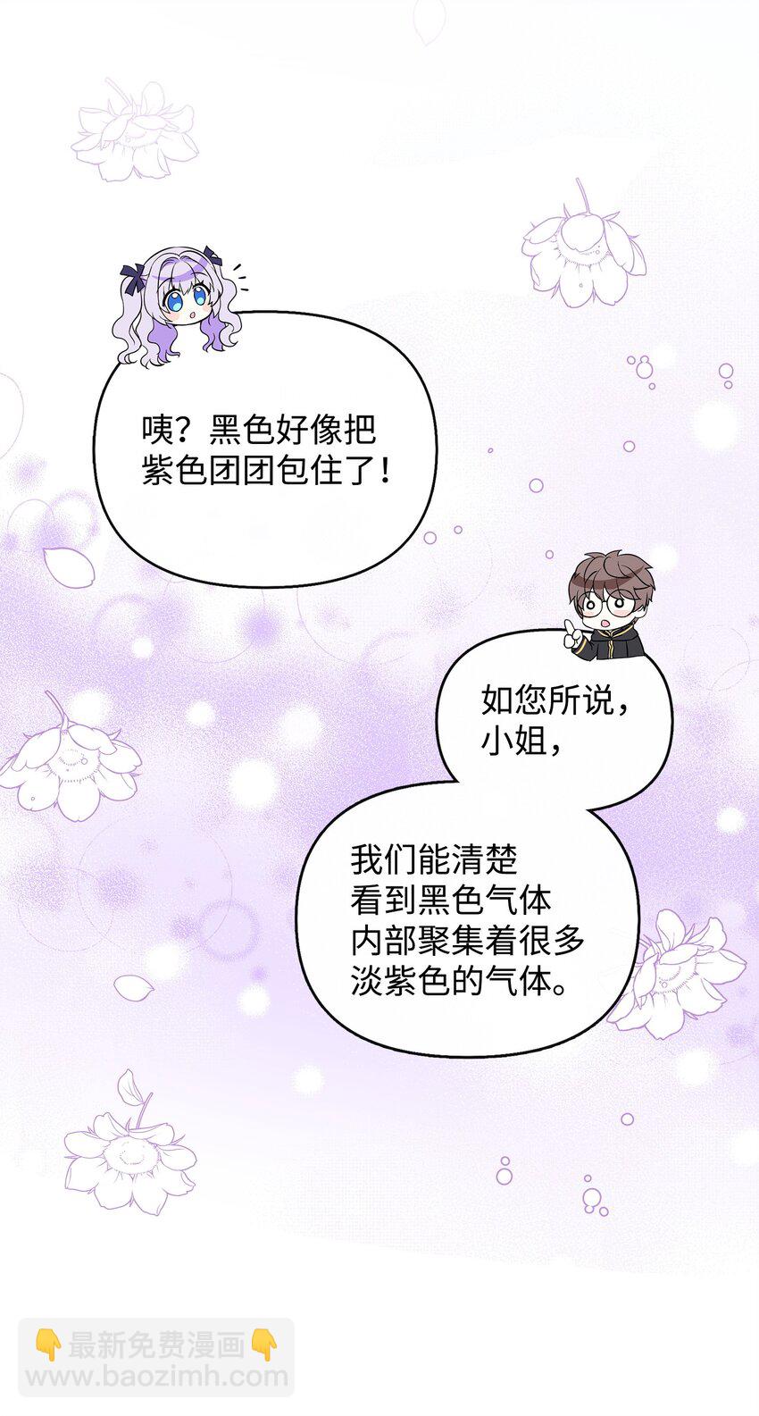 🍶穿越成男主角的女儿？！ 10 同时拥有两种力量 第44页