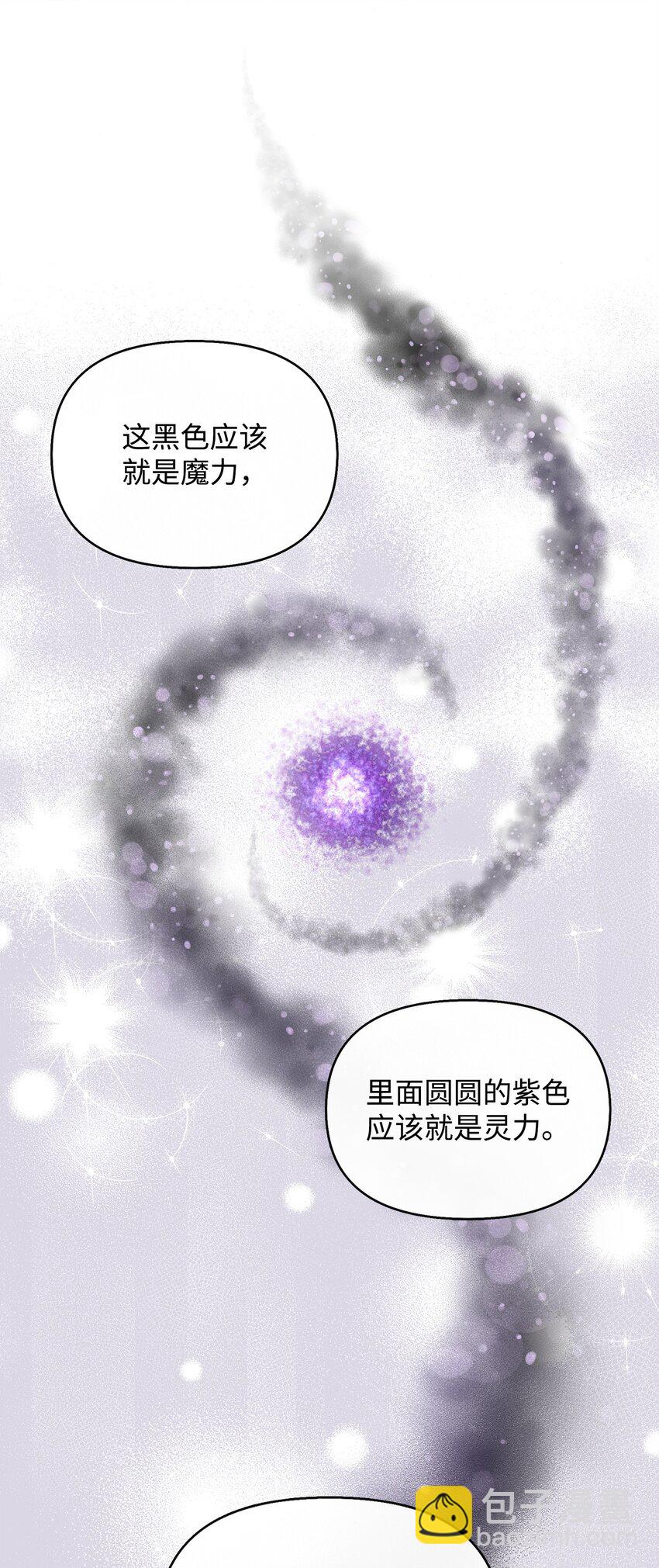 🍶穿越成男主角的女儿？！ 10 同时拥有两种力量 第45页