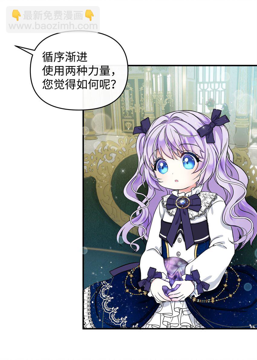 🍶穿越成男主角的女儿？！ 10 同时拥有两种力量 第47页