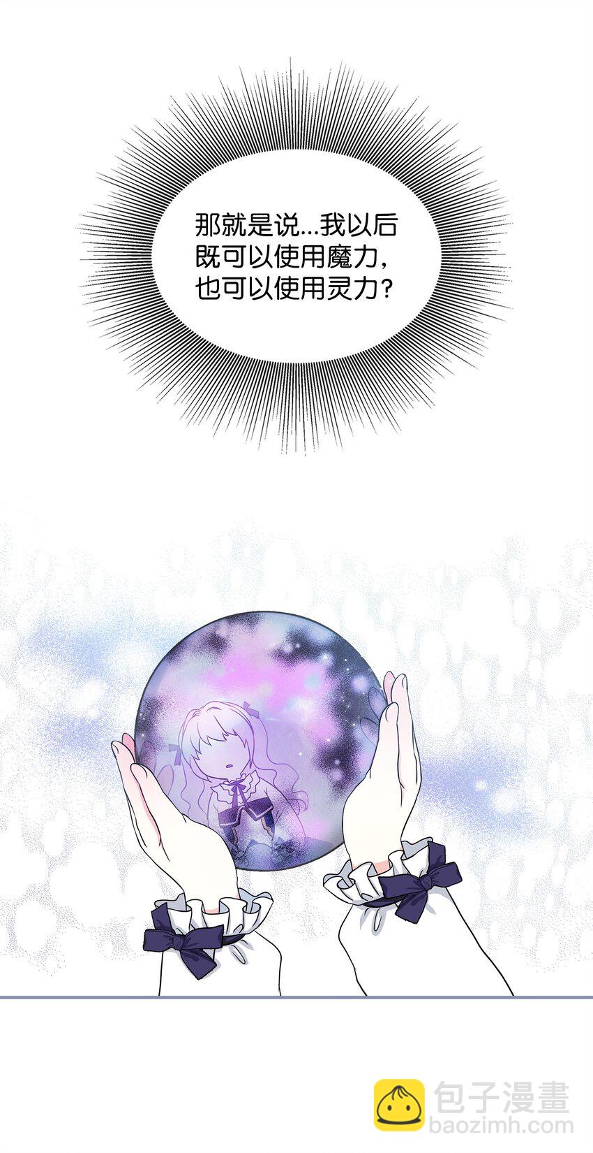 🍶穿越成男主角的女儿？！ 10 同时拥有两种力量 第48页