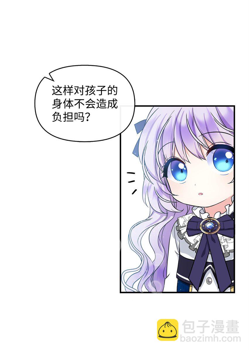 🍶穿越成男主角的女儿？！ 10 同时拥有两种力量 第49页