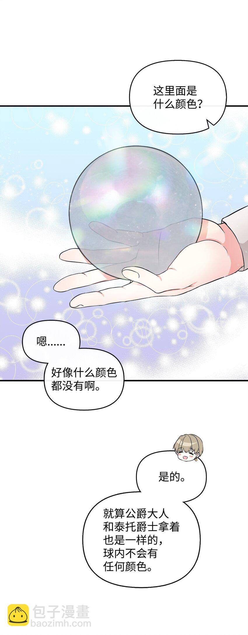 🍶穿越成男主角的女儿？！ 10 同时拥有两种力量 第6页