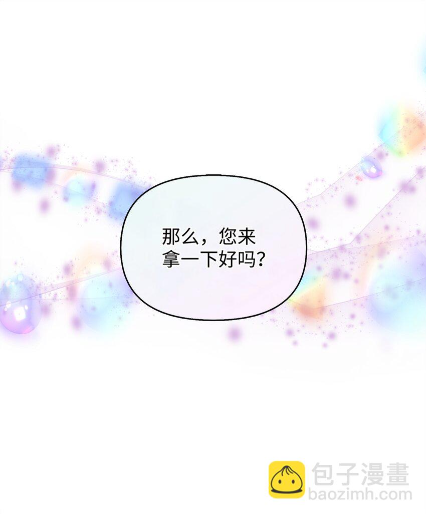 🍶穿越成男主角的女儿？！ 10 同时拥有两种力量 第7页