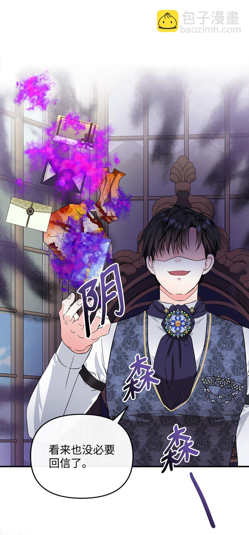 🍶穿越成男主角的女儿？！ 12 第一节魔法课 第13页