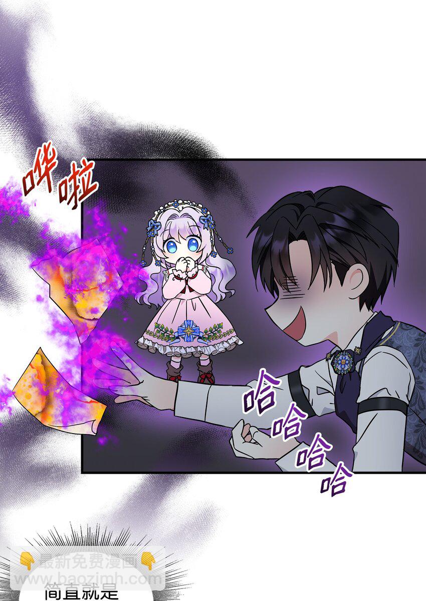 🍶穿越成男主角的女儿？！ 12 第一节魔法课 第14页