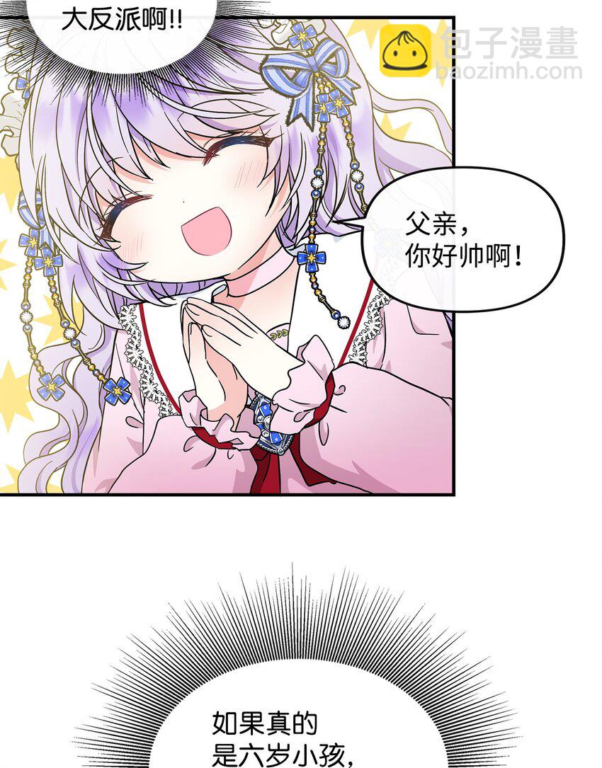 🍶穿越成男主角的女儿？！ 12 第一节魔法课 第15页
