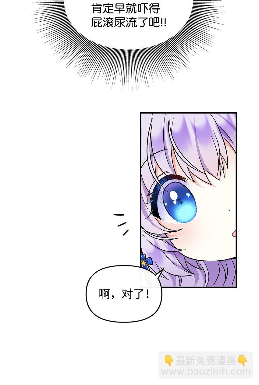 🍶穿越成男主角的女儿？！ 12 第一节魔法课 第16页