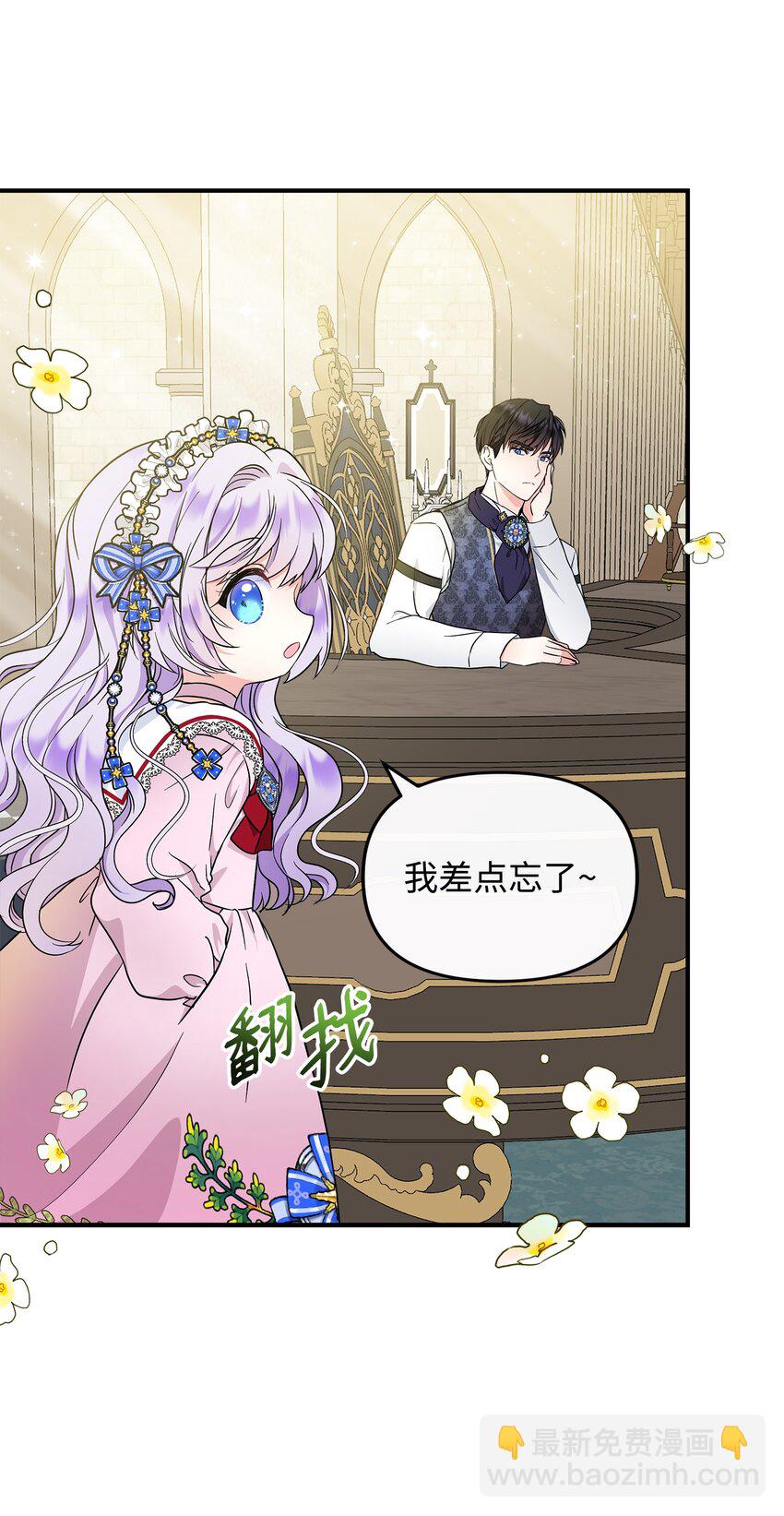 🍶穿越成男主角的女儿？！ 12 第一节魔法课 第17页
