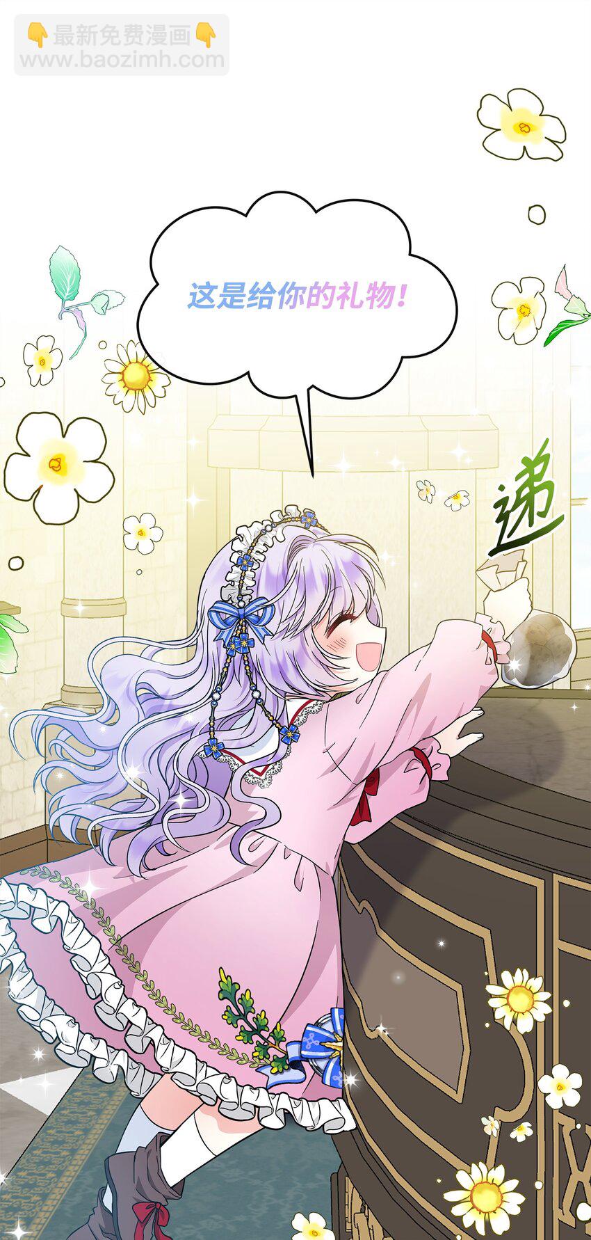 🍶穿越成男主角的女儿？！ 12 第一节魔法课 第18页