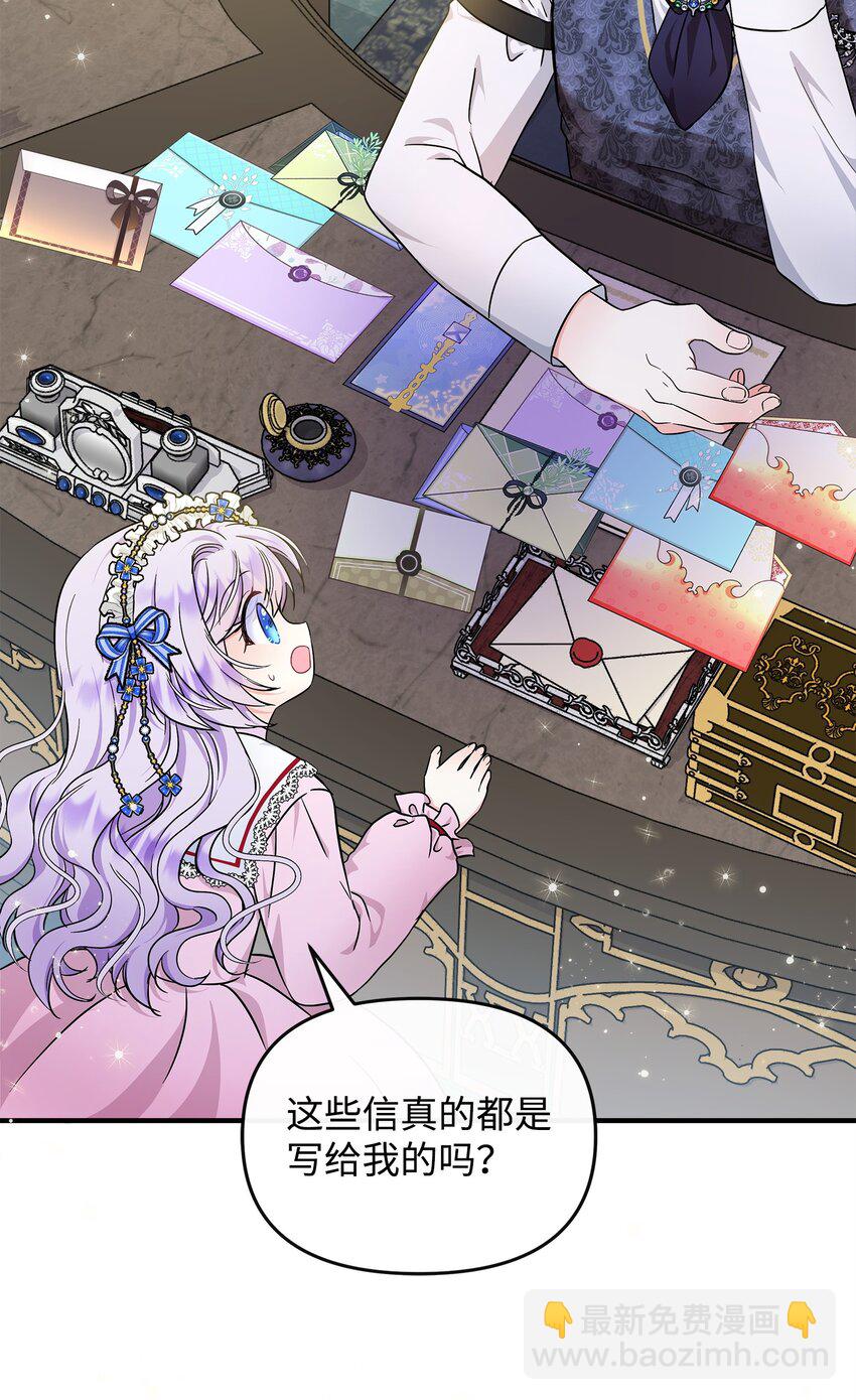 🍶穿越成男主角的女儿？！ 12 第一节魔法课 第2页