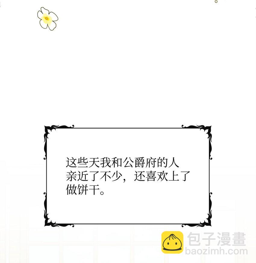 🍶穿越成男主角的女儿？！ 12 第一节魔法课 第20页