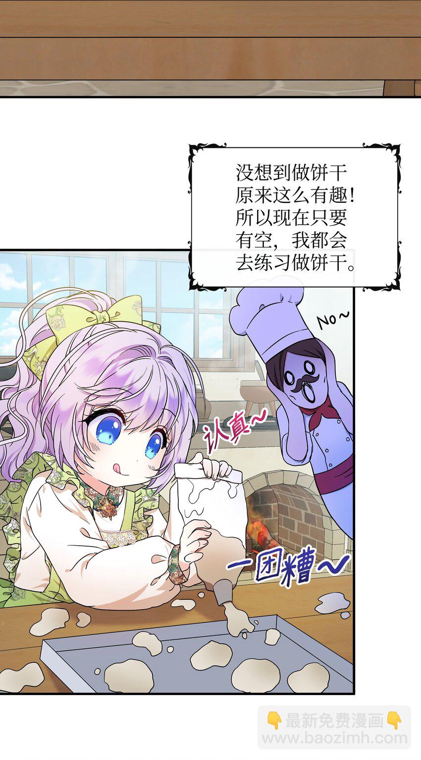 🍶穿越成男主角的女儿？！ 12 第一节魔法课 第22页