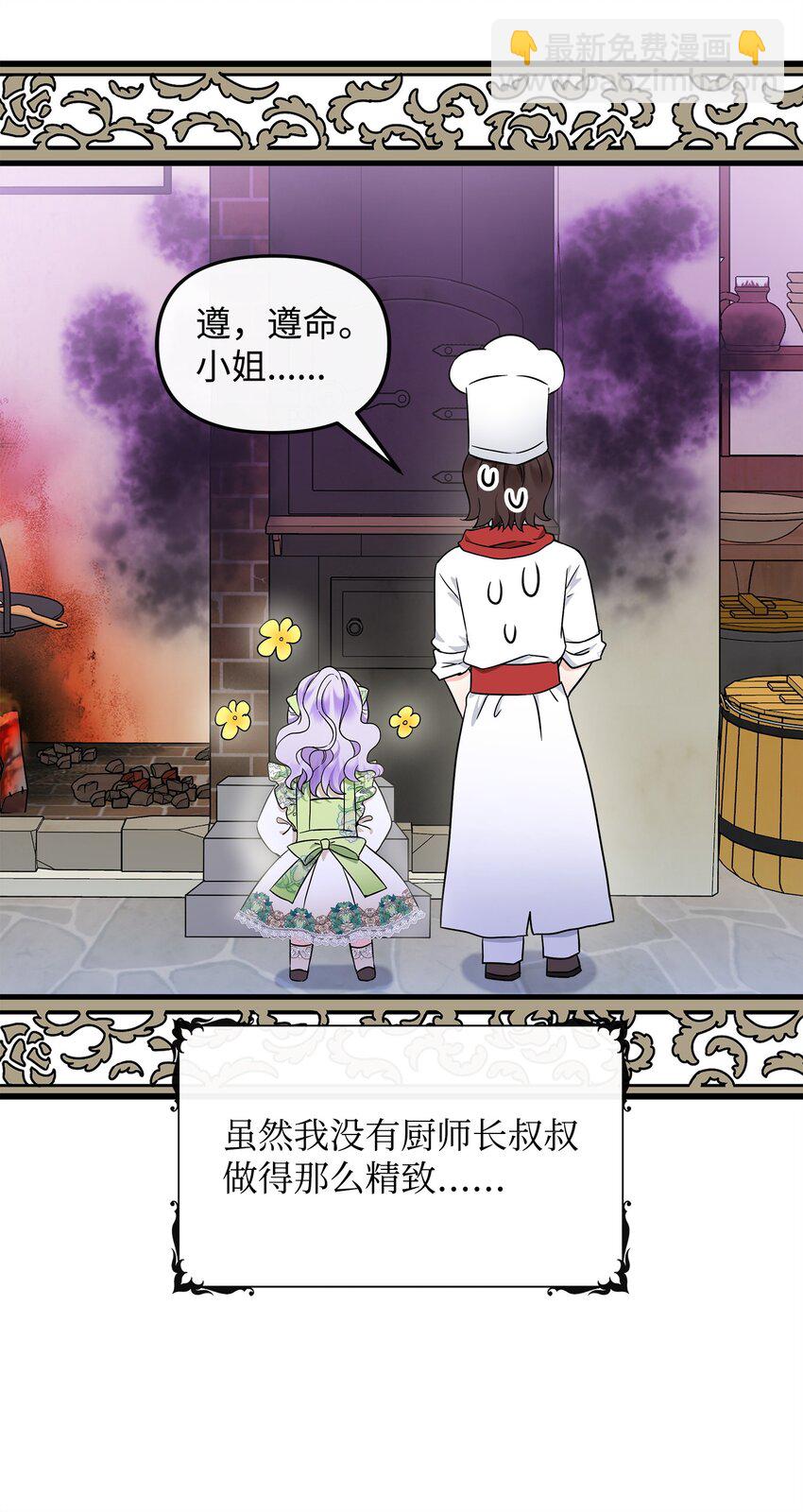 🍶穿越成男主角的女儿？！ 12 第一节魔法课 第24页