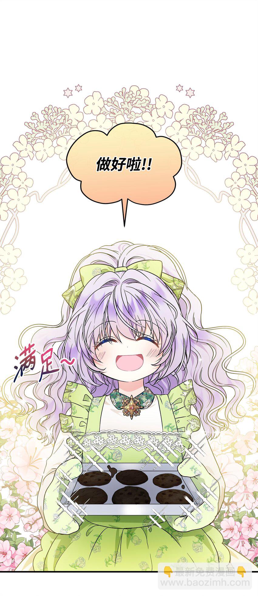 🍶穿越成男主角的女儿？！ 12 第一节魔法课 第25页