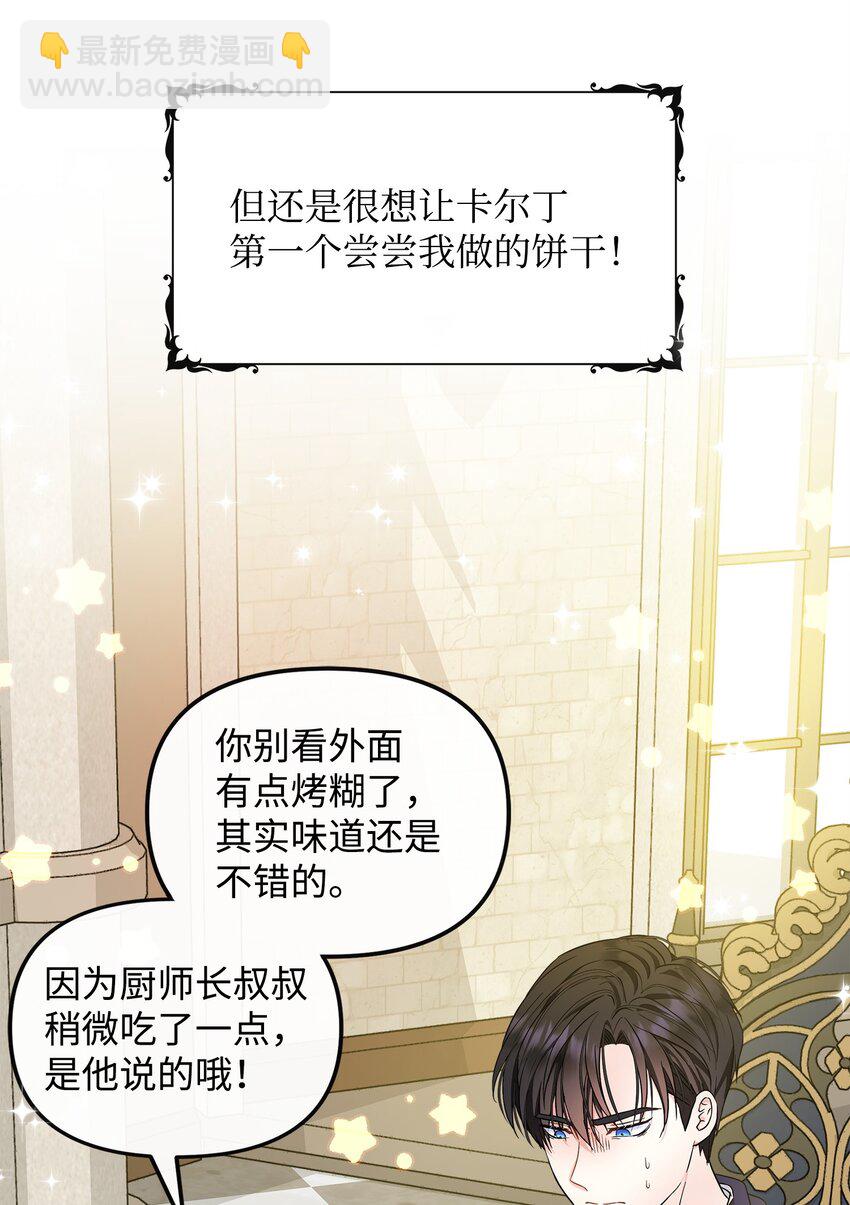 🍶穿越成男主角的女儿？！ 12 第一节魔法课 第26页