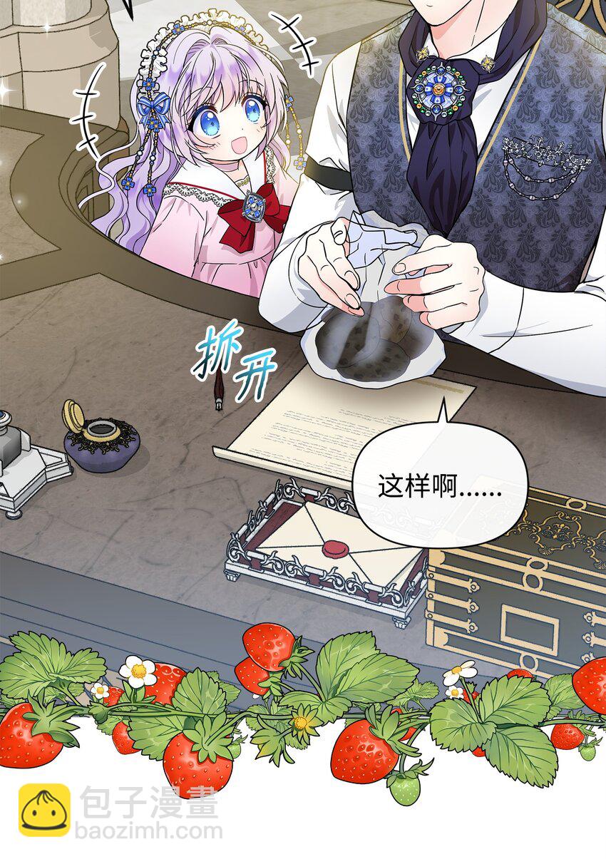 🍶穿越成男主角的女儿？！ 12 第一节魔法课 第27页