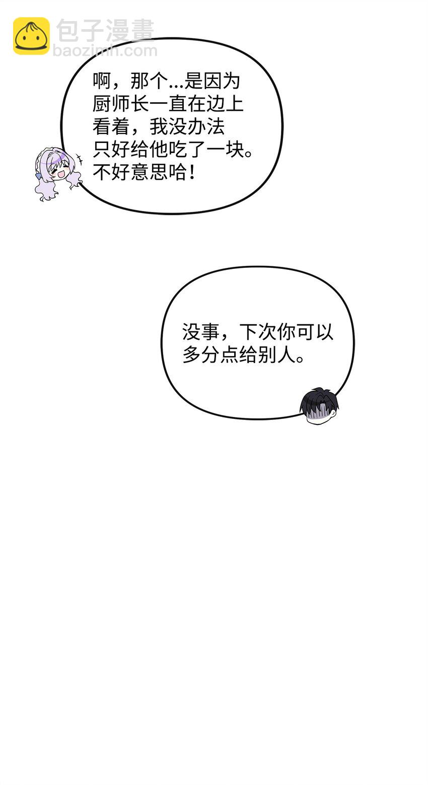 🍶穿越成男主角的女儿？！ 12 第一节魔法课 第28页