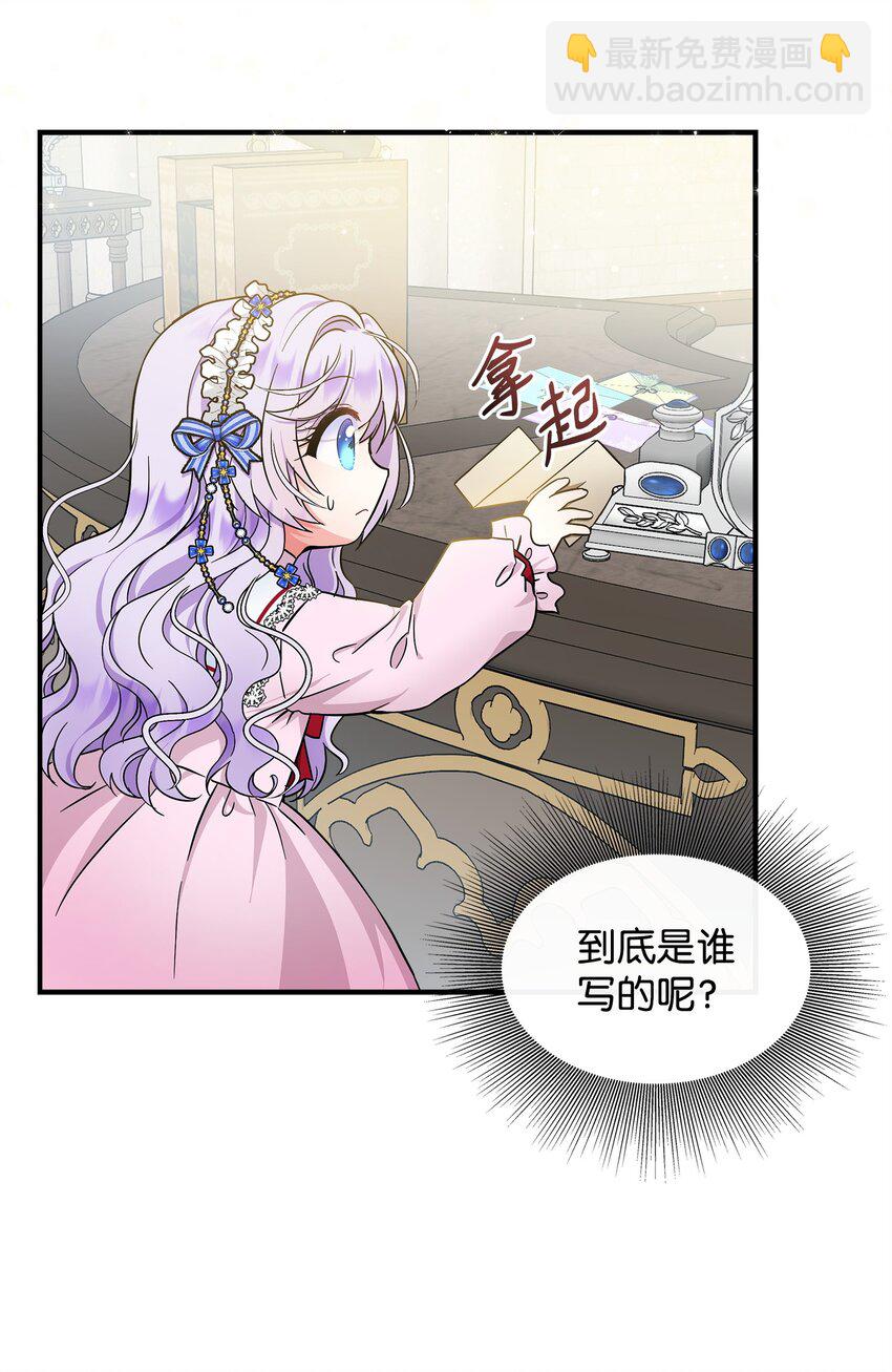 🍶穿越成男主角的女儿？！ 12 第一节魔法课 第3页