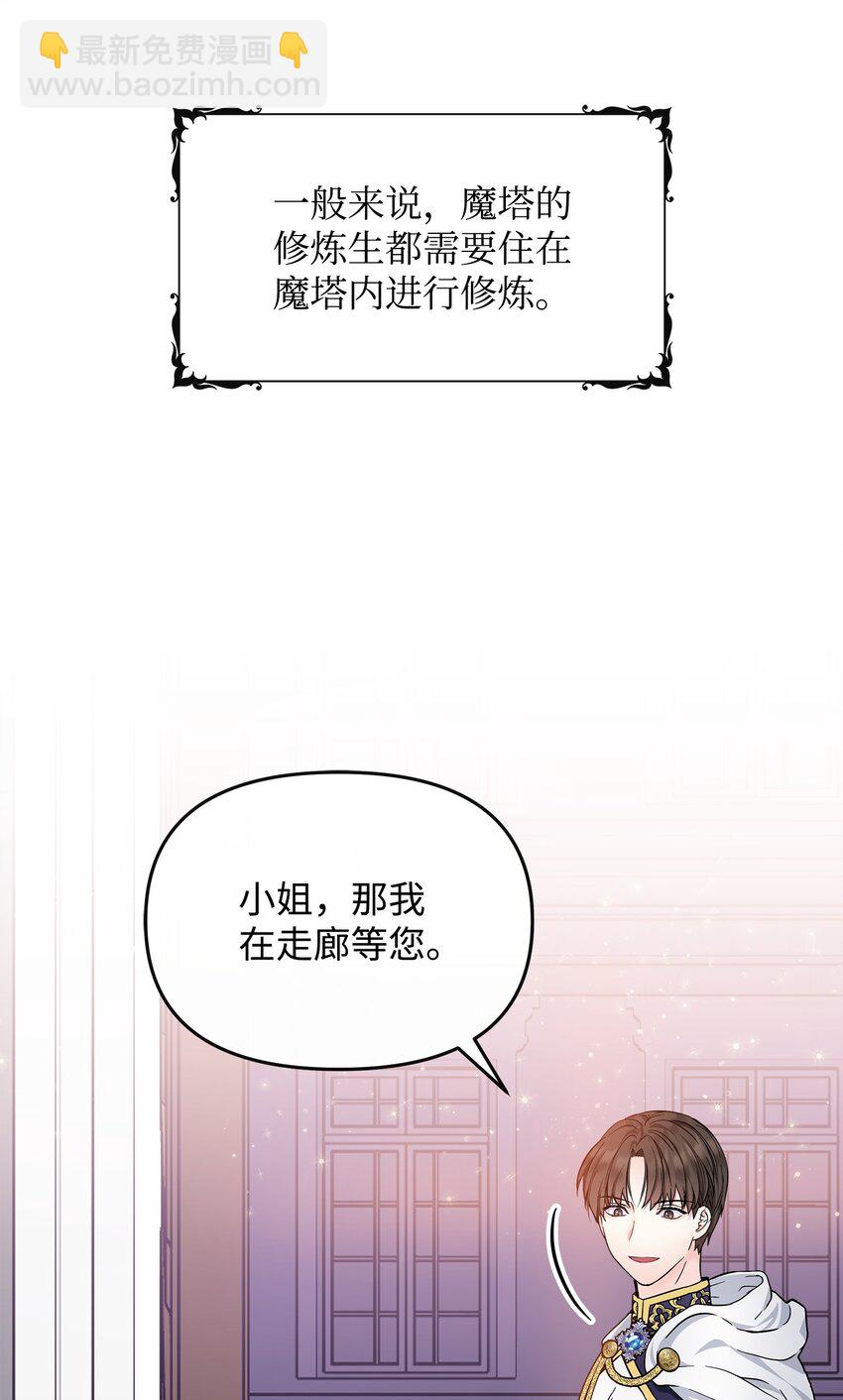 🍶穿越成男主角的女儿？！ 12 第一节魔法课 第36页