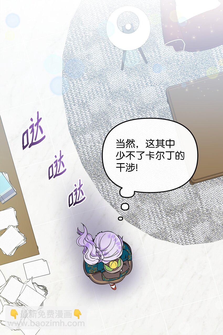 🍶穿越成男主角的女儿？！ 12 第一节魔法课 第38页
