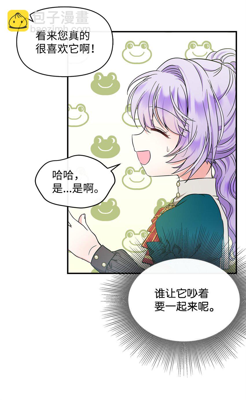 🍶穿越成男主角的女儿？！ 12 第一节魔法课 第40页