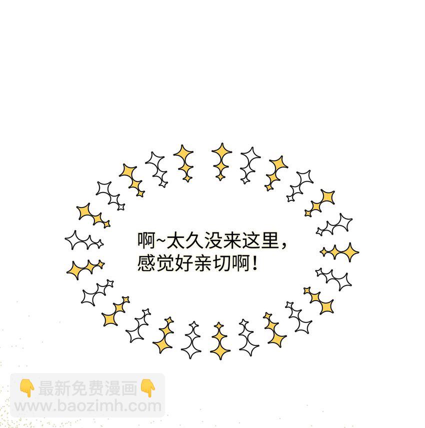 🍶穿越成男主角的女儿？！ 12 第一节魔法课 第41页