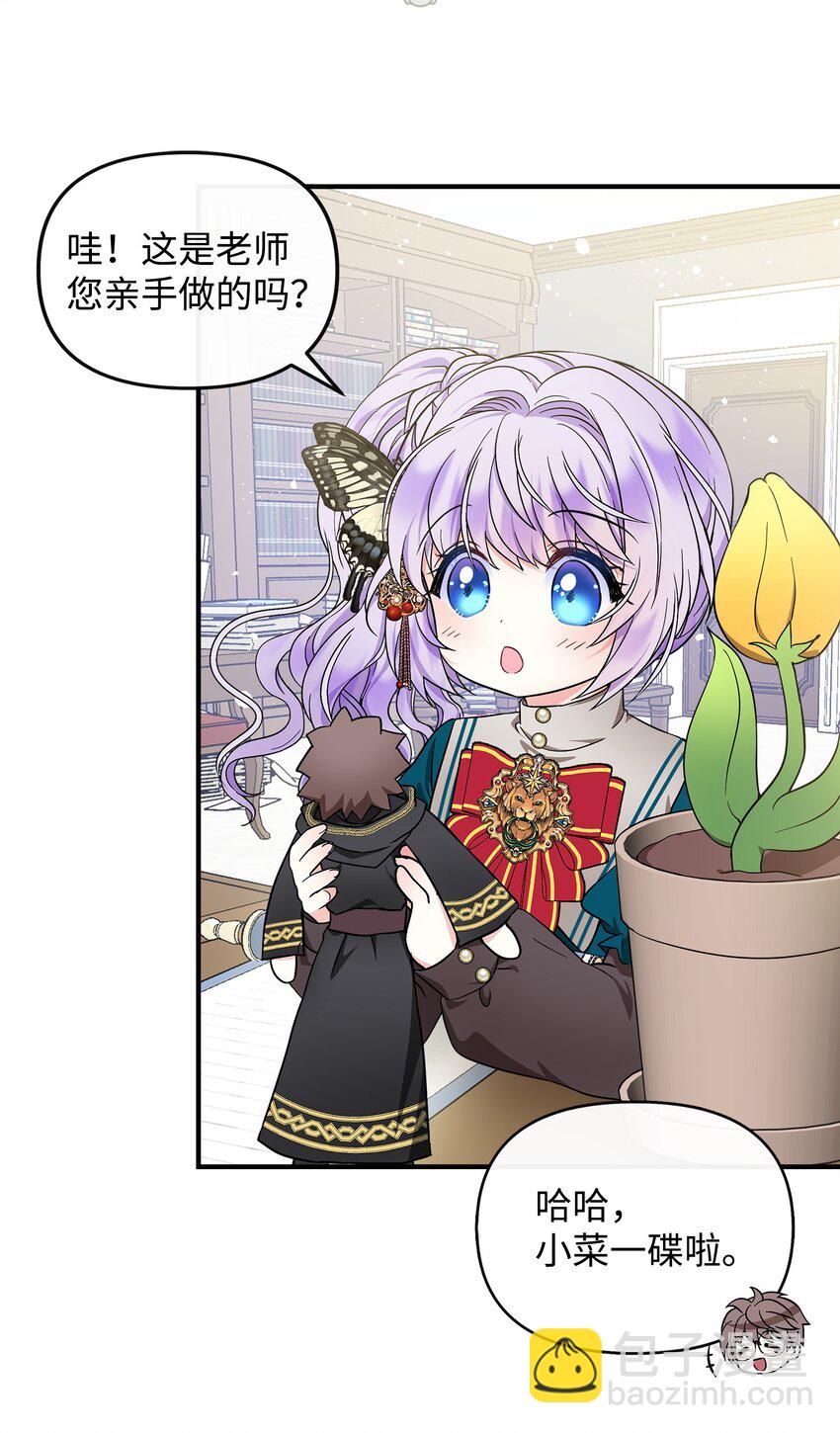 🍶穿越成男主角的女儿？！ 12 第一节魔法课 第44页