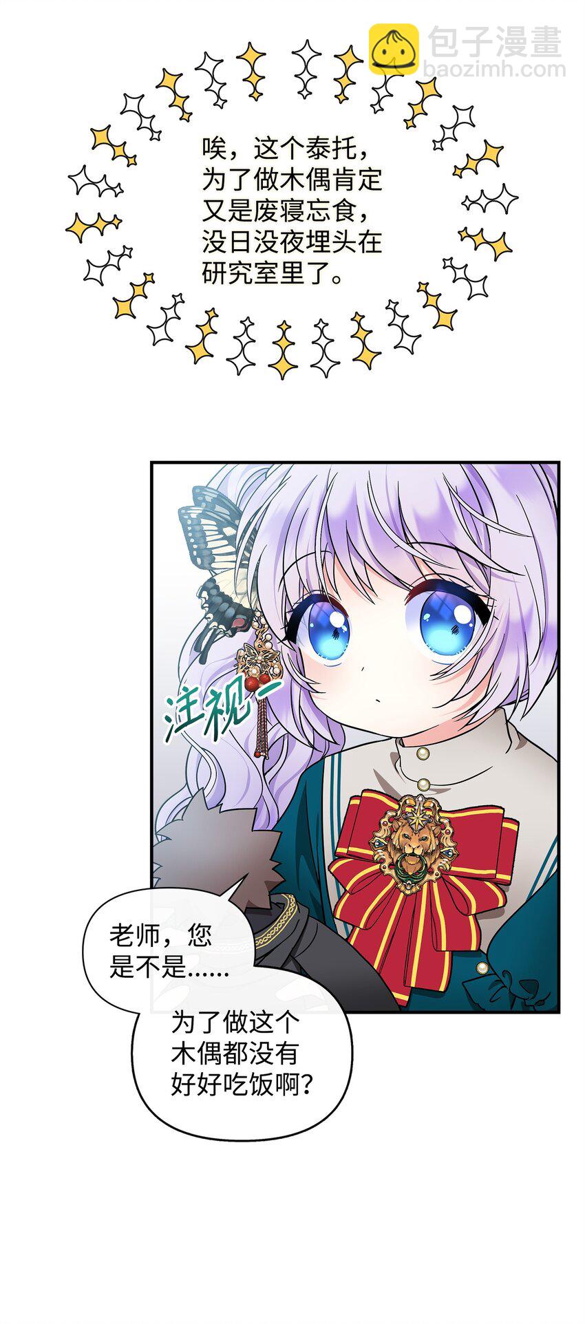 🍶穿越成男主角的女儿？！ 12 第一节魔法课 第45页