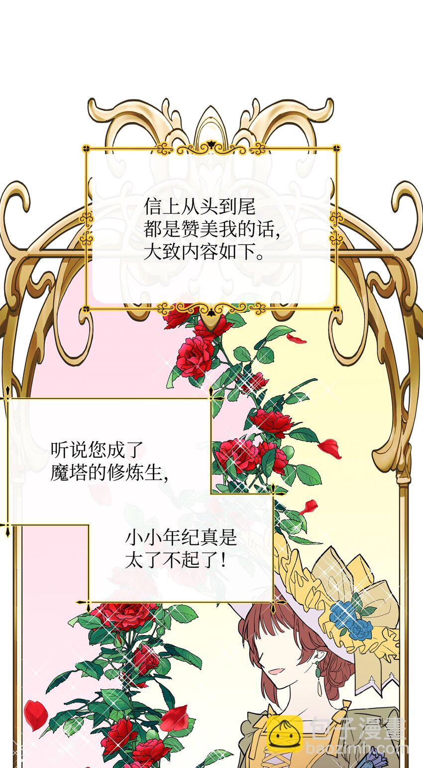 🍶穿越成男主角的女儿？！ 12 第一节魔法课 第5页