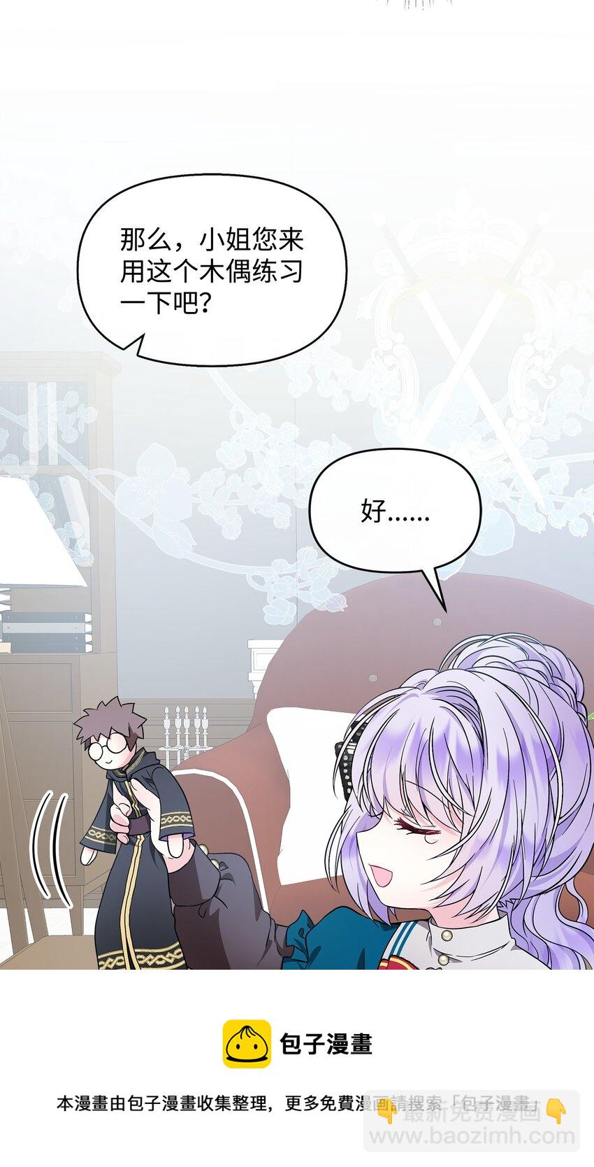 🍶穿越成男主角的女儿？！ 12 第一节魔法课 第50页