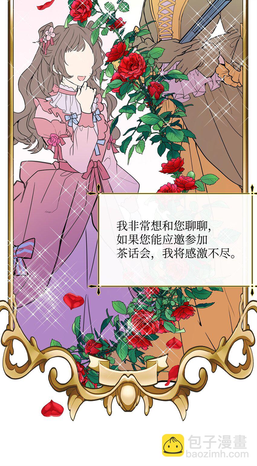 🍶穿越成男主角的女儿？！ 12 第一节魔法课 第6页