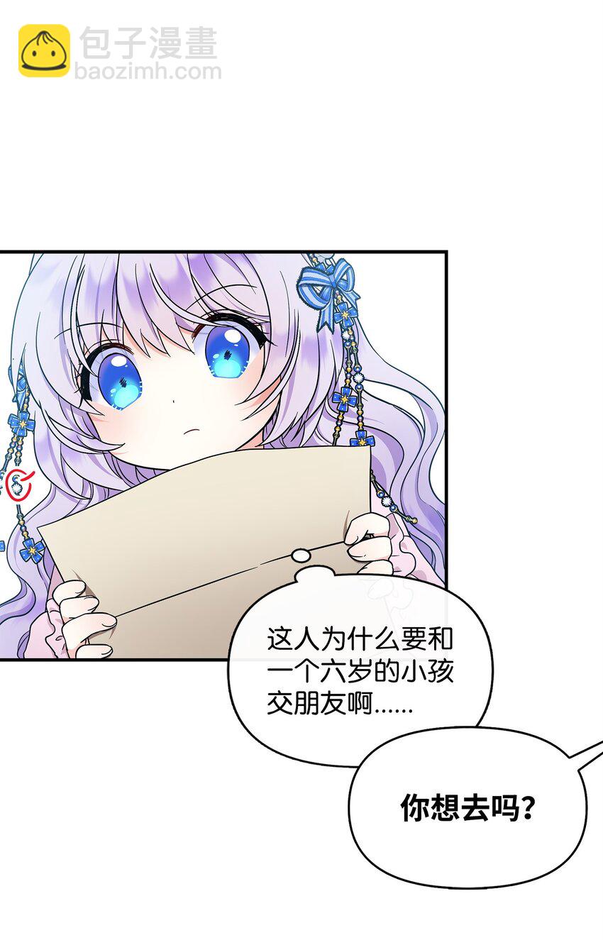 🍶穿越成男主角的女儿？！ 12 第一节魔法课 第7页