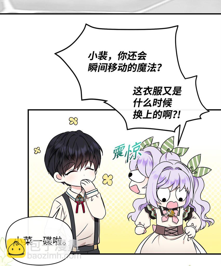 🍶穿越成男主角的女儿？！ 14 送你一幅画 第22页