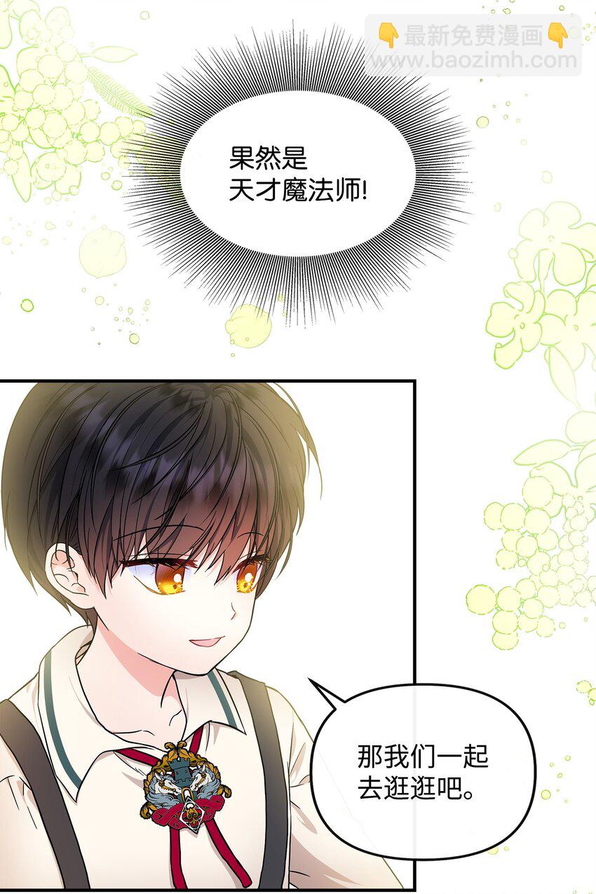 🍶穿越成男主角的女儿？！ 14 送你一幅画 第23页