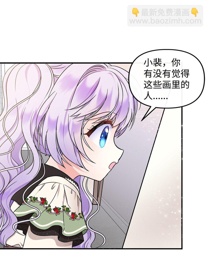 🍶穿越成男主角的女儿？！ 14 送你一幅画 第39页
