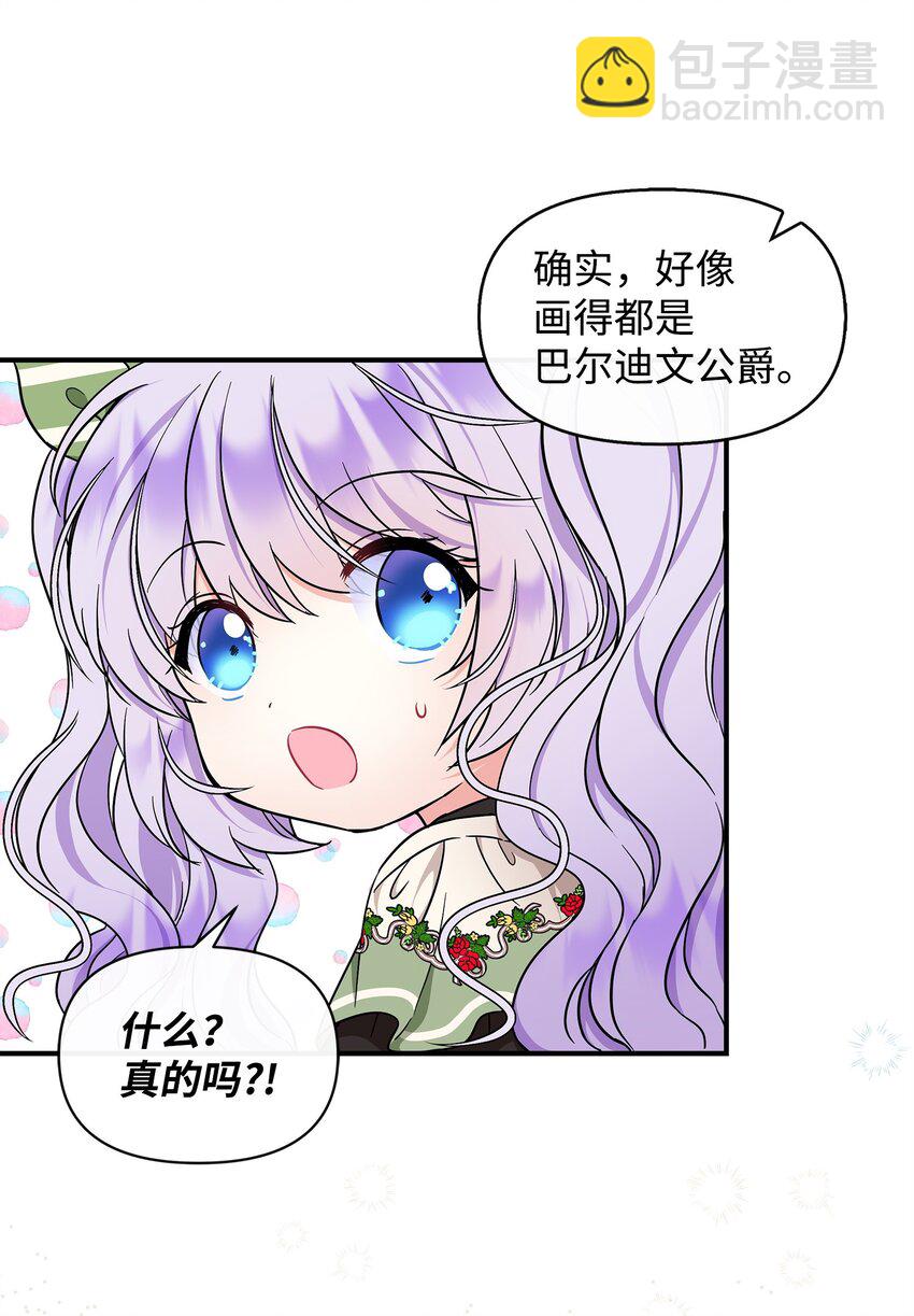 🍶穿越成男主角的女儿？！ 14 送你一幅画 第42页