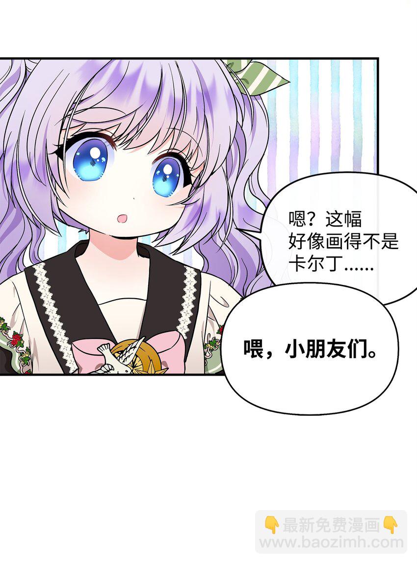 🍶穿越成男主角的女儿？！ 14 送你一幅画 第47页