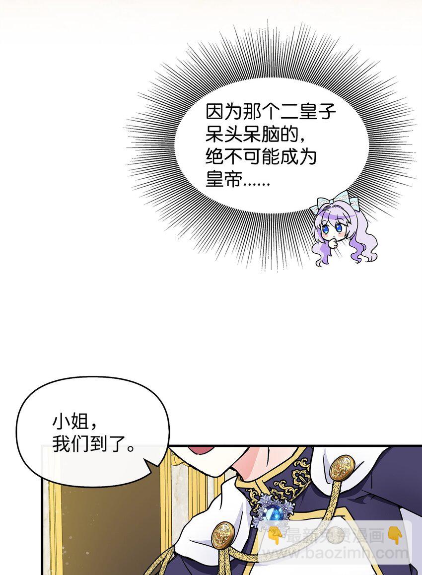 🍶穿越成男主角的女儿？！ 16 坏女人登场 第11页