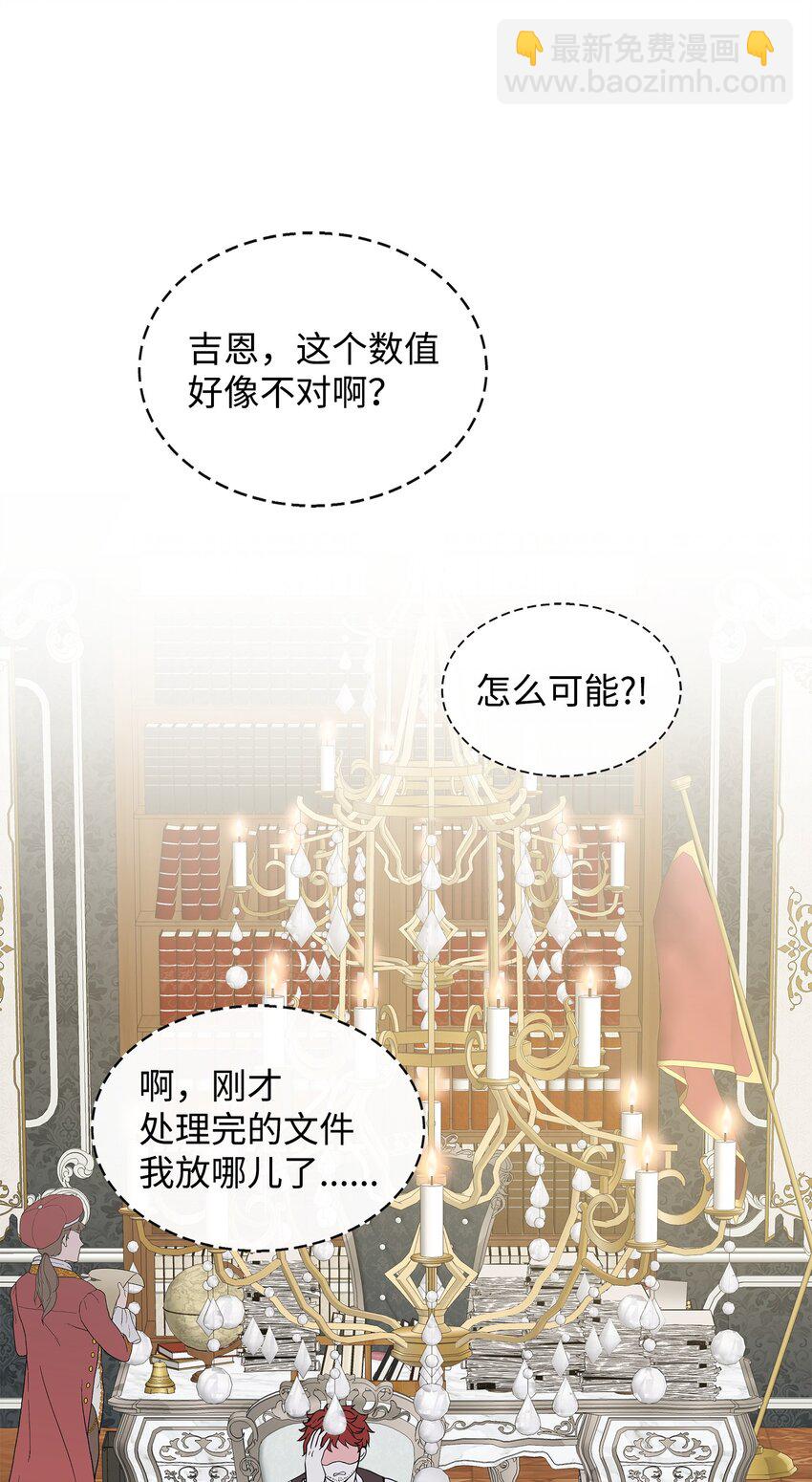 🍶穿越成男主角的女儿？！ 16 坏女人登场 第14页