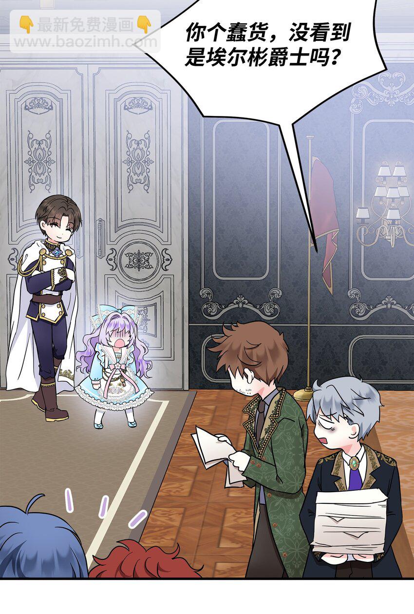 🍶穿越成男主角的女儿？！ 16 坏女人登场 第18页